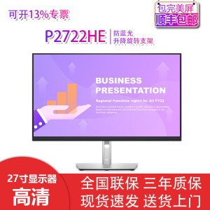 Dell/戴尔P2722HE P2723DE P2725H P2725HE IPS屏壁挂显示器官翻