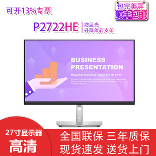 P2725HE Dell P2725H P2723DE IPS屏壁挂显示器官翻 戴尔P2722HE