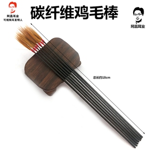 碳素采耳工具碳黑纤维黑色鸡毛棒掏耳朵鹅毛鹤毛掏耳挖耳勺阿昌