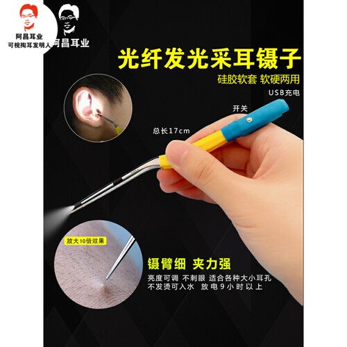 阿昌发光镊子软头掏耳朵采耳工具