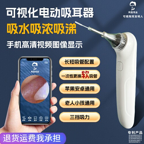 阿昌牌手机可视化电动吸耳器