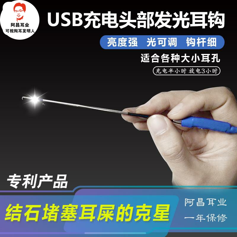 软化耵聍头部发光采耳工具
