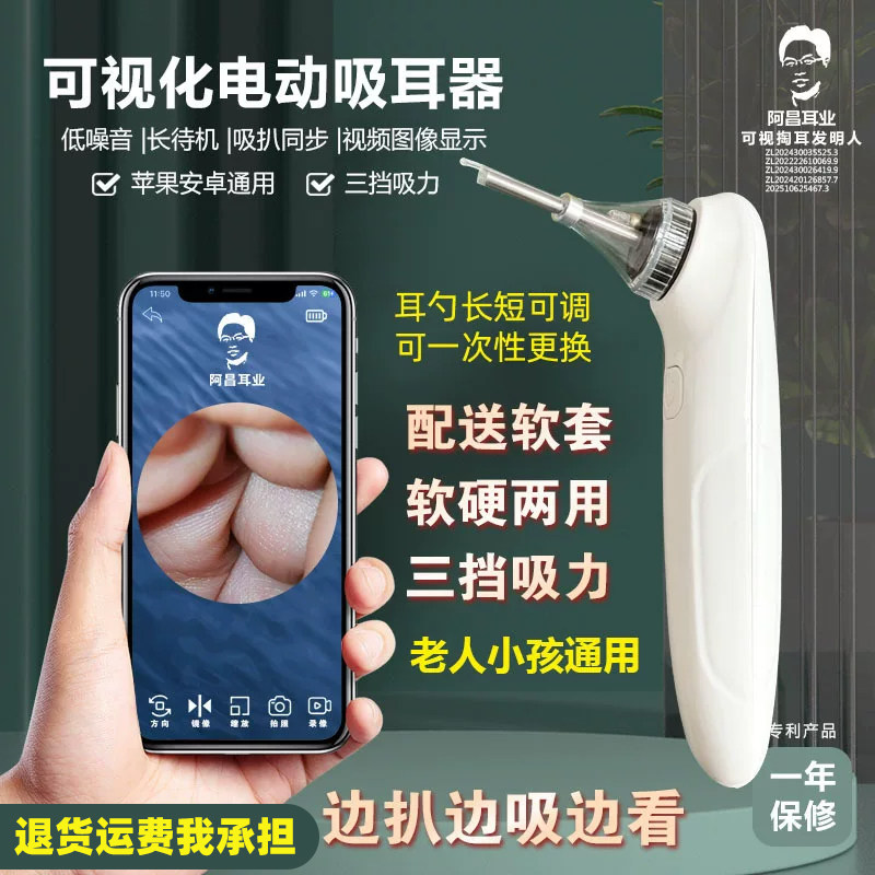可视吸耳器电动负压仪吸水吸浓吸耳屎手持工具安全掏耳神器挖耳勺