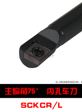 75度S型内孔车刀杆S08K/S10K/S12M/S14N/S16Q-SCKCR/L06/09/12