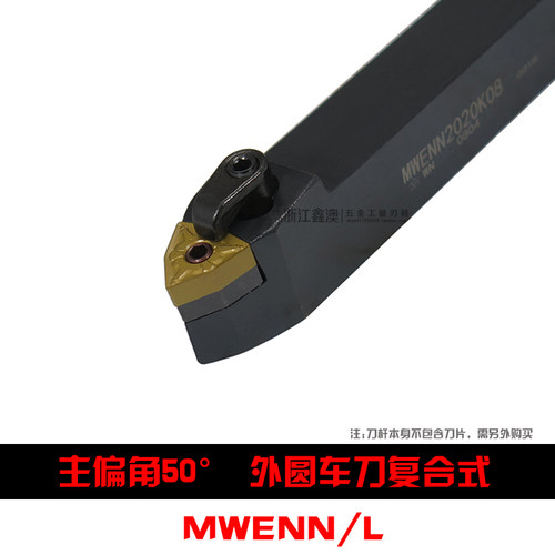 50度M型数控外圆车刀杆MWENN
