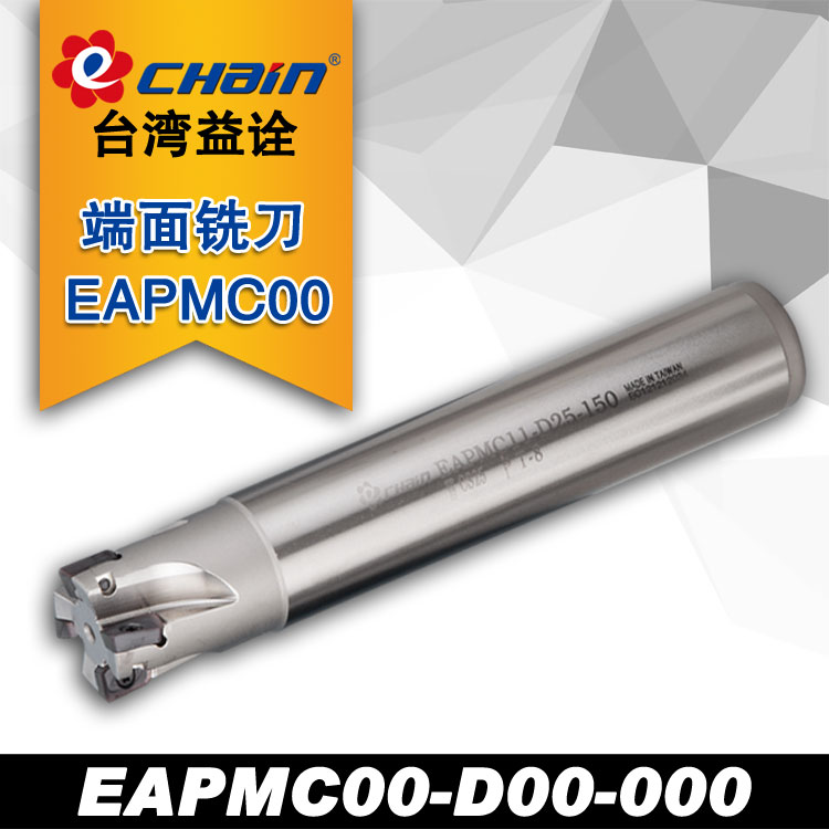 台湾益诠Echain数控端面铣刀杆数控刀杆EAPMC11-D20-150