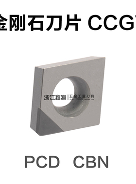 PCD金刚石刀片CBN氮化硼铜铝CCGT030102 040101 060204 120408