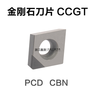 PCD金刚石刀片CBN氮化硼铜铝CCGT030102 040101 060204 120408
