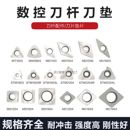 数控刀垫MT/MW/MC/MS/MD/MV/STM