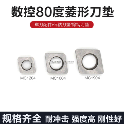 菱形刀垫MC1204160419042506