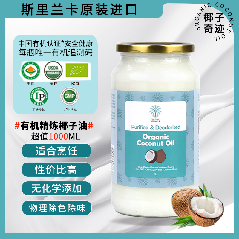 斯里兰卡有机物理生酮椰子奇迹