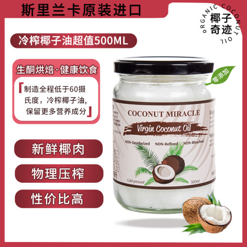 冷压初榨椰子奇迹初榨椰子油