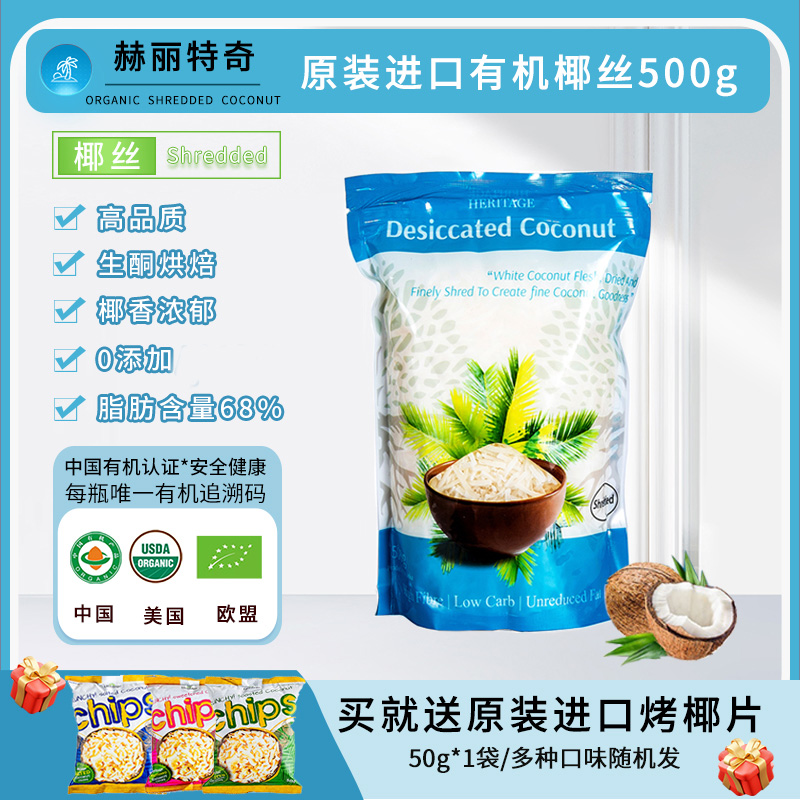 赫丽特奇斯里兰卡原装进口椰丝500g天然椰条饼干面包蛋糕烘焙原料