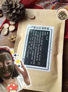 中草闭合控油男女士产品面膜粉