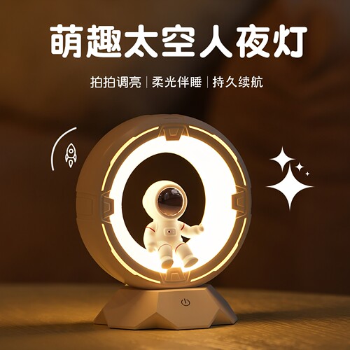 宇航员潮玩颜值小夜灯台灯礼物