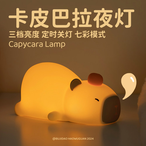卡皮巴拉硅胶拍拍小夜灯