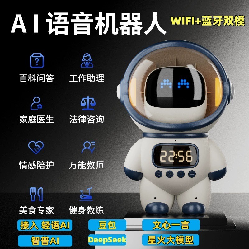 大模型AI智能对话音响生日礼物