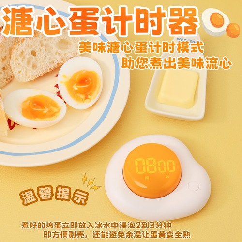 MUID溏心蛋计时器厨房磁吸冰箱贴