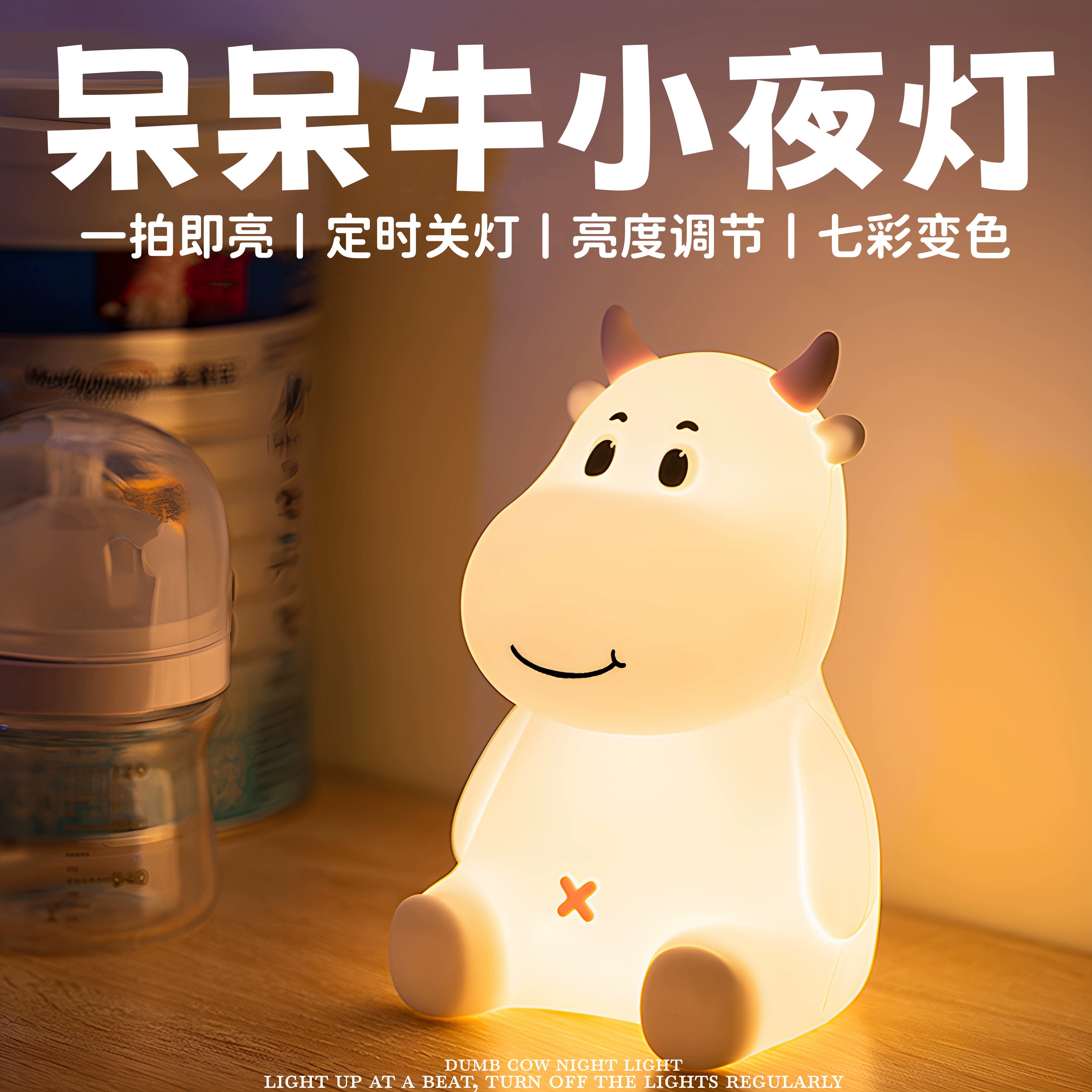 小牛拍拍小夜灯充电儿童卧室床头睡眠婴儿喂奶柔光护眼硅胶拍拍灯