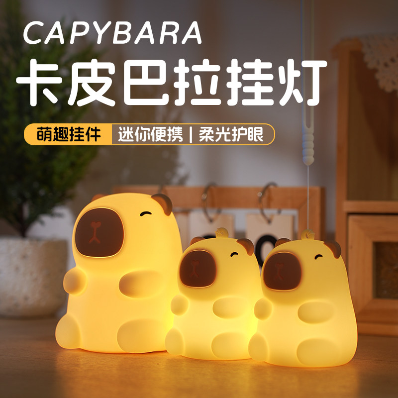 可爱卡皮巴拉挂绳小夜灯送女生实用小众高级感生日礼物背包挂件灯