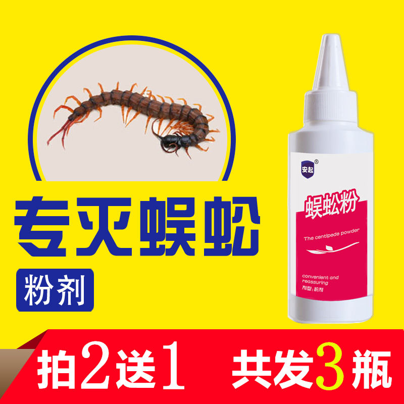 蜈蚣杀虫剂专用蜈蚣药植物土壤床上防驱虫灭蜈蚣粉家用百足虫药粉