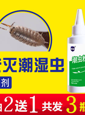 潮虫鼠妇全窝端厨房卫生间杀虫剂