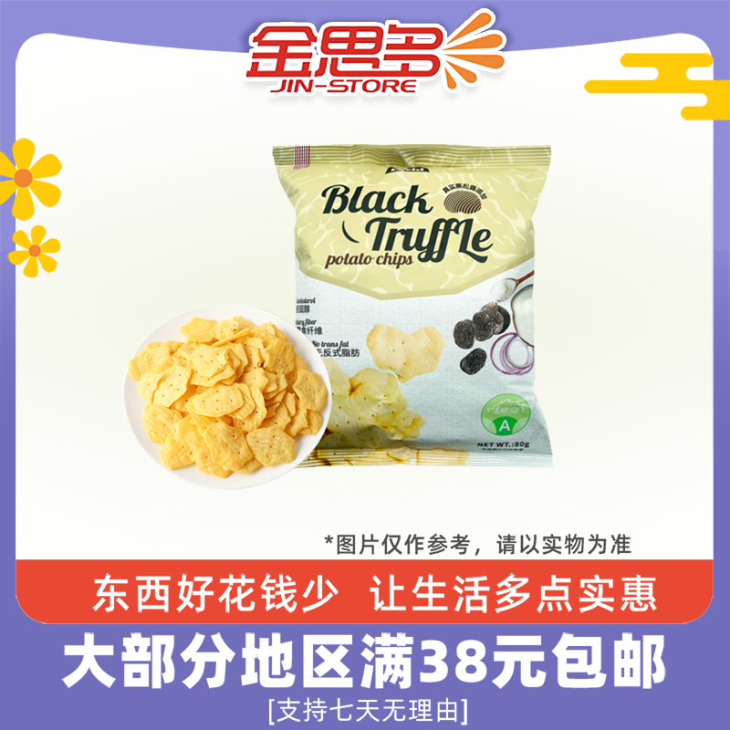 裸价临期 马来西亚进口 富吃 酸奶洋葱味薯片80g办公室休闲零食