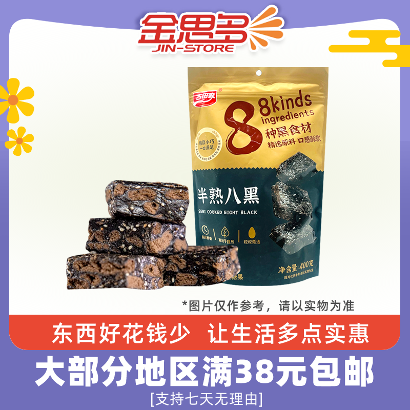 古田森半熟八黑混合型糖果400g