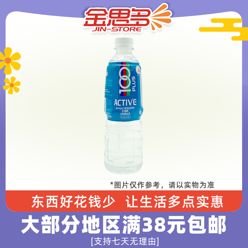 臨期100沖勁等滲運動飲料500ml