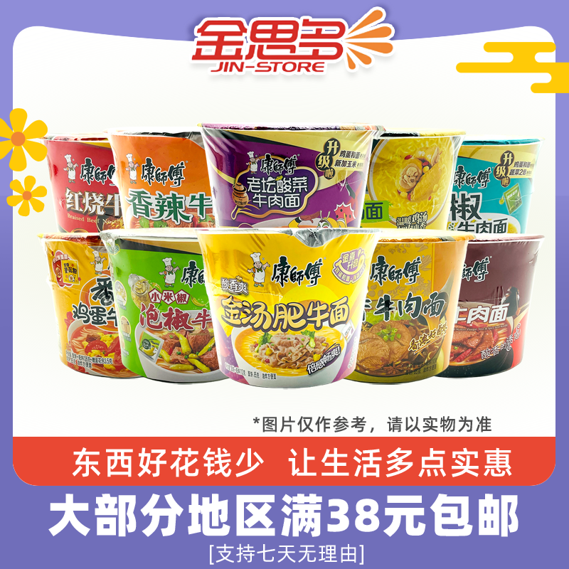 临期康师傅桶装方便面