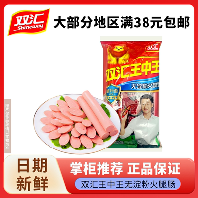 双汇王中王无淀粉火腿肠400g