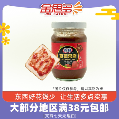 临期百利草莓果酱150g