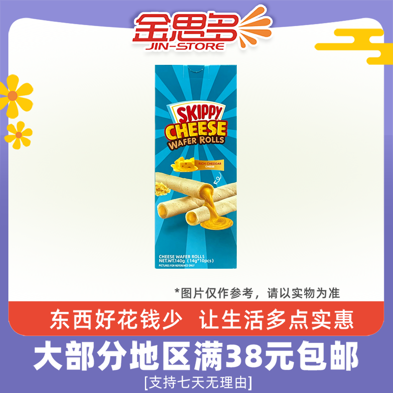 临期特价 印尼进口四季宝芝士味夹心卷饼干140g办公室休闲零食