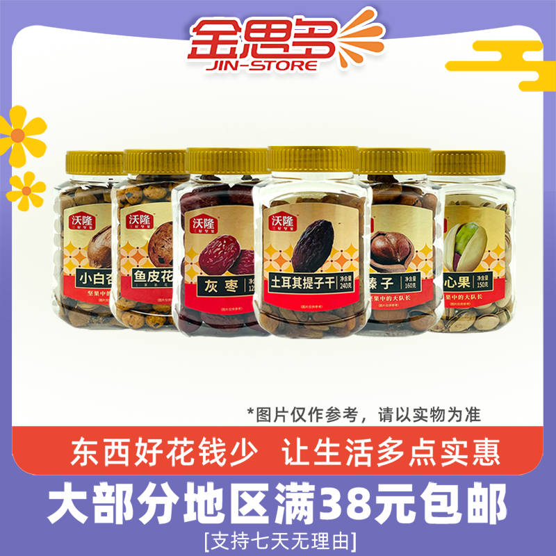 沃隆开心果榛子灰枣小白杏提子
