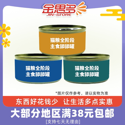 裸价临期猫粮全阶段主食舔舔罐85g鸡肉金枪鱼乳鸽宠物罐头