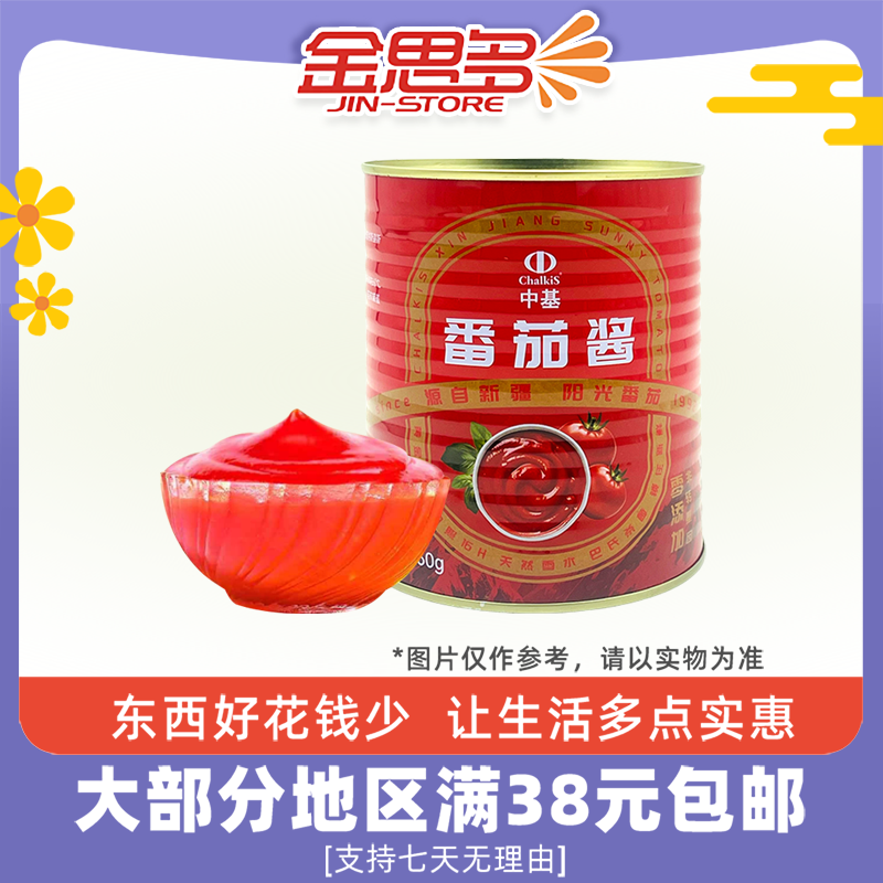 价临期中基番茄酱850g零添加