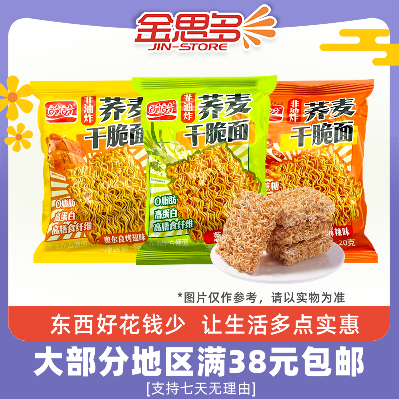 裸价临期 盼盼荞麦干脆面20g葱香味川香麻辣味奥尔良烤翅味干吃,零食/坚果/特产,膨化食品,淘宝优惠券,粉丝福利购,淘宝优惠卷