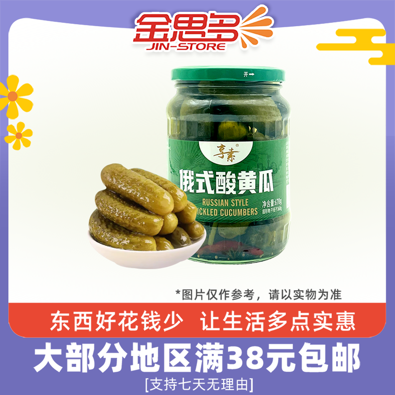临期特价 享素 俄式酸黄瓜670g汉堡披萨沙拉配菜酱腌菜方便速食,水产肉类/新鲜蔬果/熟食,腌制/榨菜/泡菜,淘宝优惠券,粉丝福利购,淘宝优惠卷