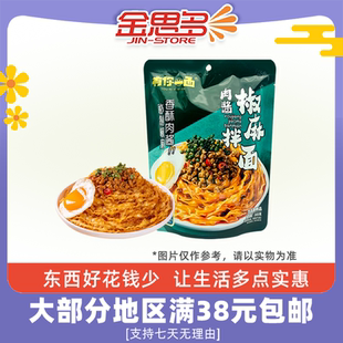 裸价临期 肉酱椒麻拌面165g夜宵懒人方便速食方便面 有你一面