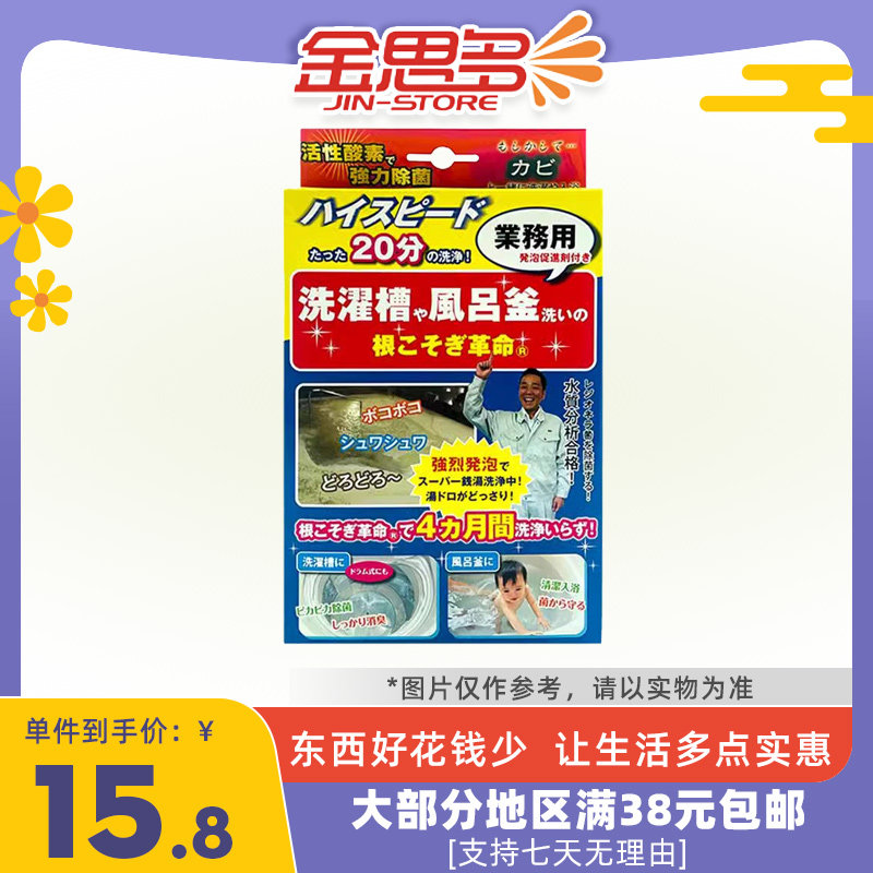 裸价临期 洗衣机污垢彻底祛除清洗剂400g