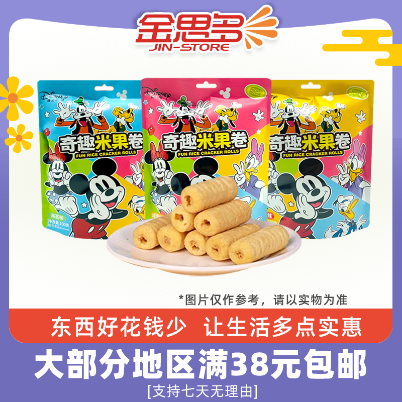 临期迪士尼奇趣米果卷海味芝士味