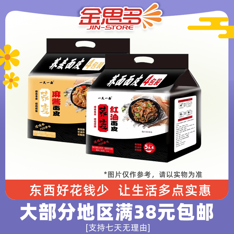 裸价正期一天一面荞麦面皮105g