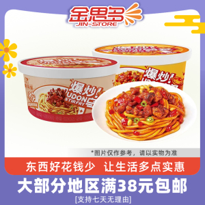 裸价临期 一碗乌冬 爆炒乌冬240g257g火爆辣卤飘香麻辣风味夜宵
