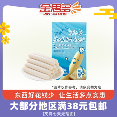 DHA深海原味鳕鱼肠90g