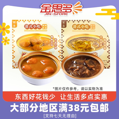 临期农治港式小吃咖喱鱼蛋碗仔翅