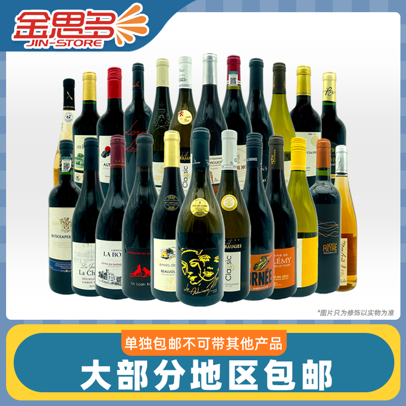 临期特价 灵璧之恋普罗旺斯红葡萄酒白葡萄酒750ml多种可选