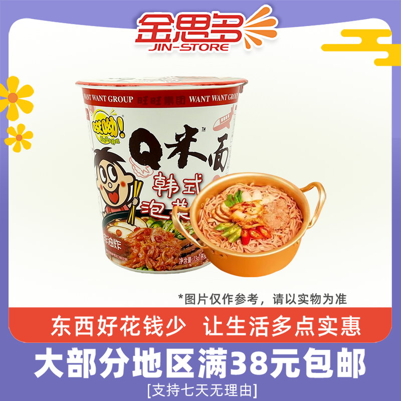 临期特价 旺旺 荞麦Q米面荞麦面73g韩式泡菜风味冲泡夜宵方便速食,粮油调味/速食/干货/烘焙,冲泡方便面/拉面/面皮,淘宝优惠券,粉丝福利购,淘宝优惠卷