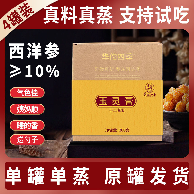 西洋参玉灵膏气血养生膏双补例假量少停了失眠贫女人产后膏滋调理