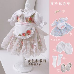 MEEMO米萌缝纫DIY布偶娃衣材料包么么碎花裙BJD大六6分3号体可穿