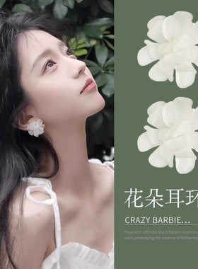 赵露思同款白色山茶花耳饰女小众设计感高级夏新海边耳钉耳环